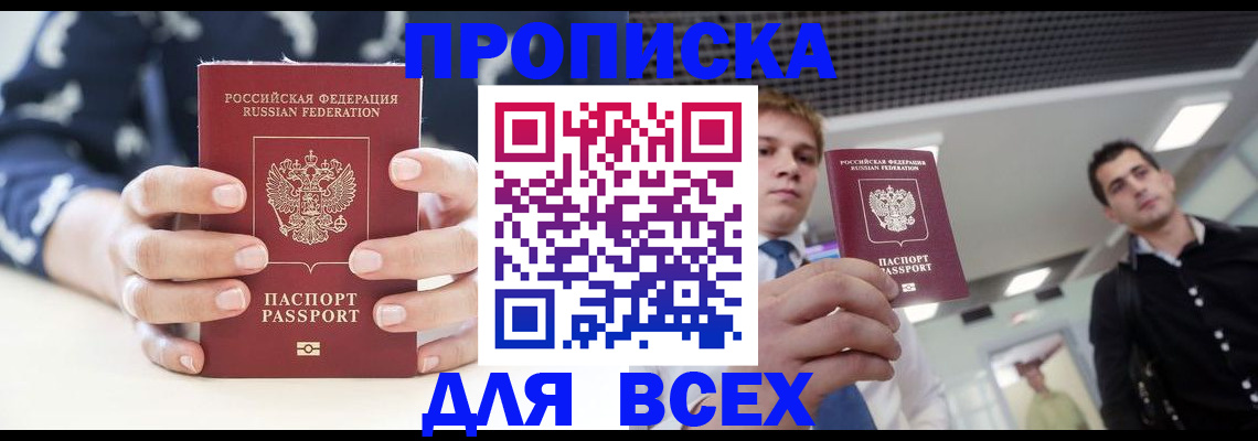 временная регистрация купить в Крыму